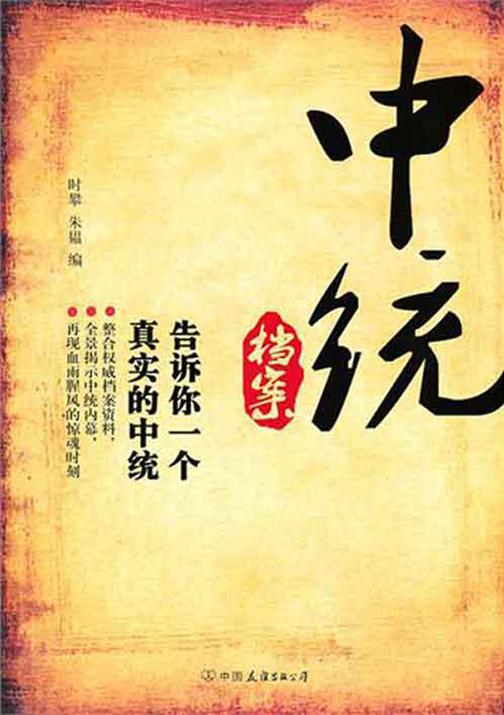 中统档案