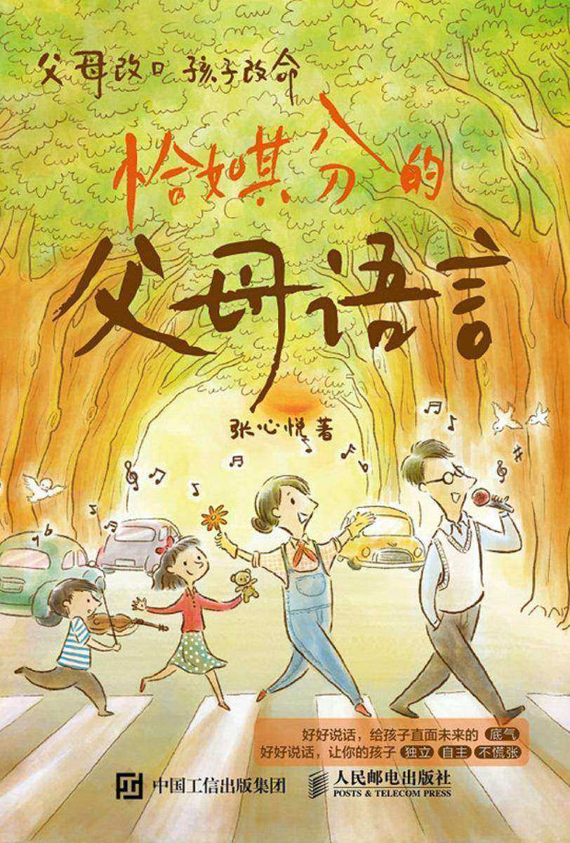恰如其分的父母语言