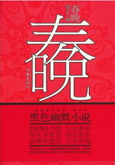 春晚