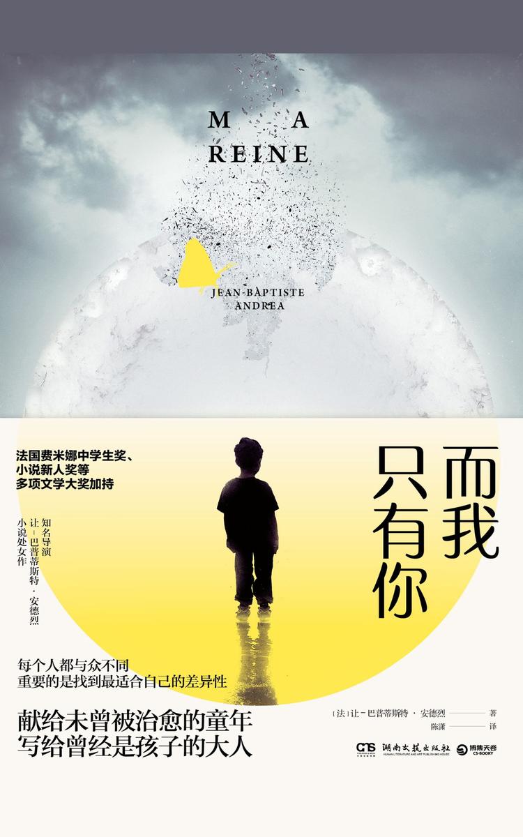 而我只有你