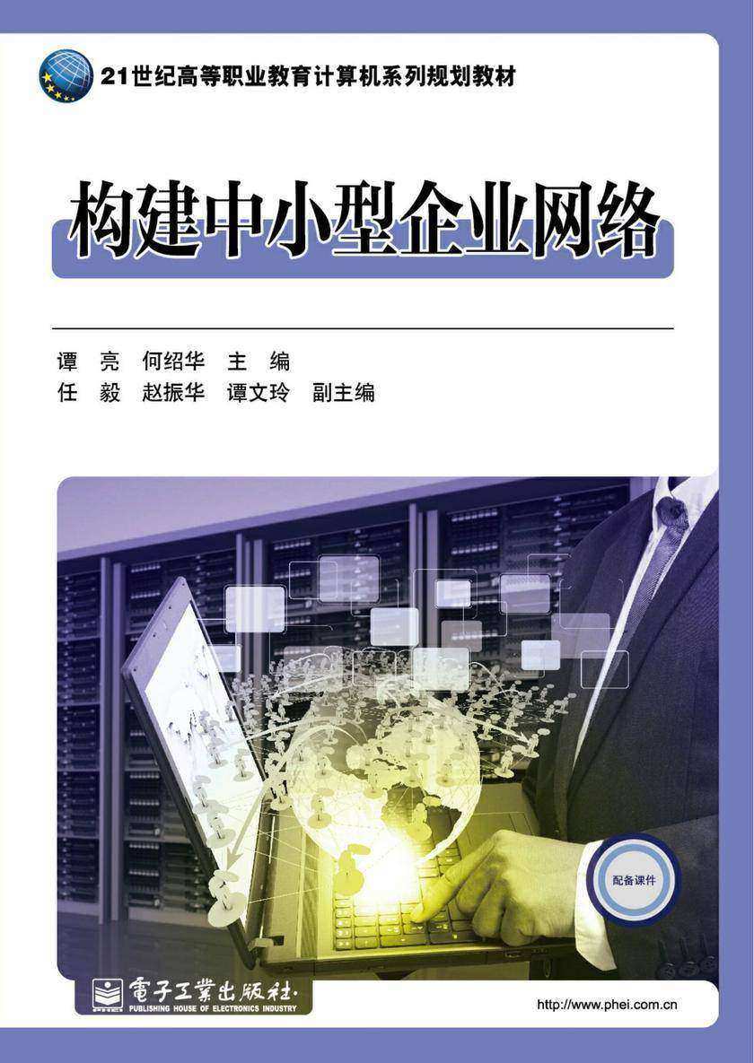 构建中小型企业网络