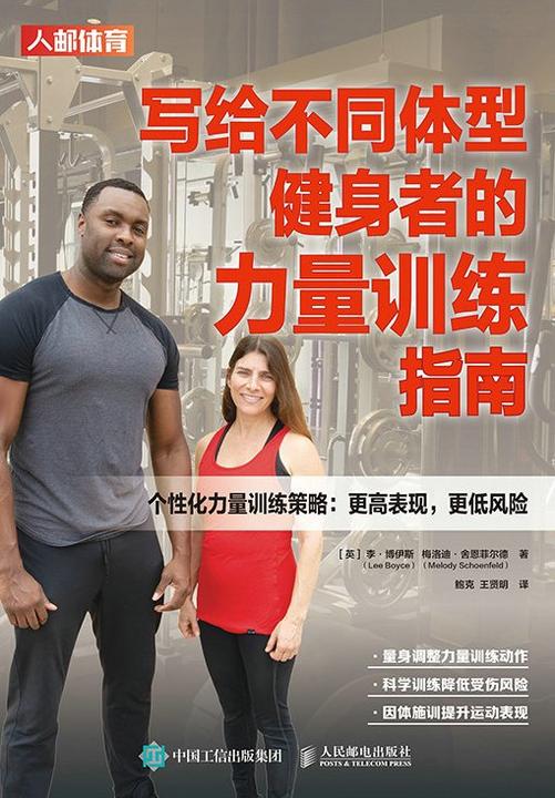 写给不同体型健身者的力量训练指南