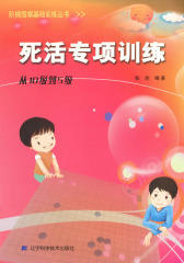 阶梯围棋基础训练：死活专项训练(从10级到5级)