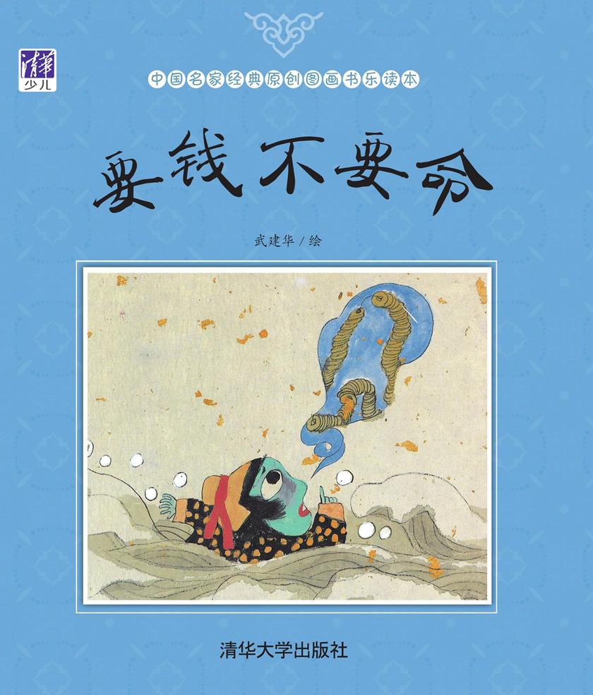 要钱不要命