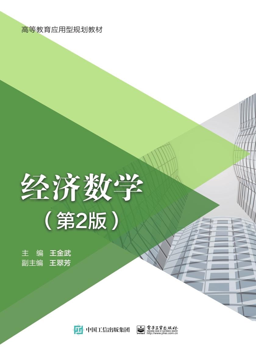 经济数学(第2版)