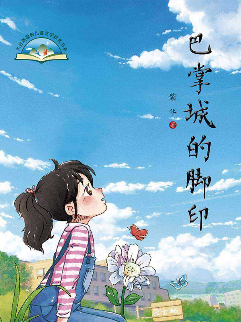 巴掌城的脚印