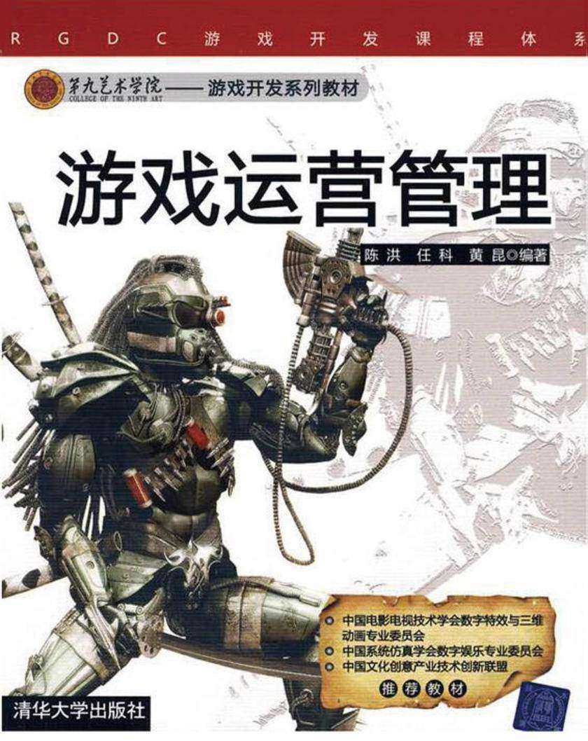 游戏运营管理