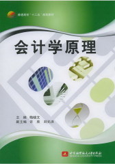 会计学原理（十二五）(试读本)