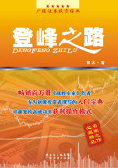 登峰之路
