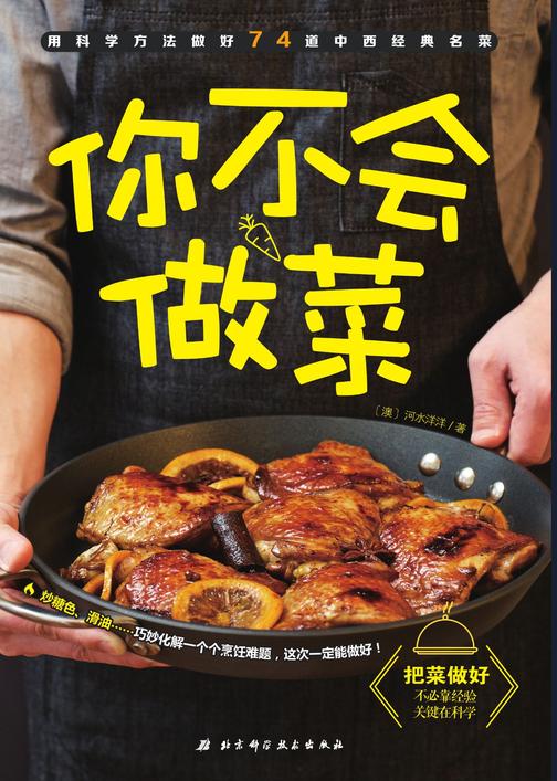你不会做菜