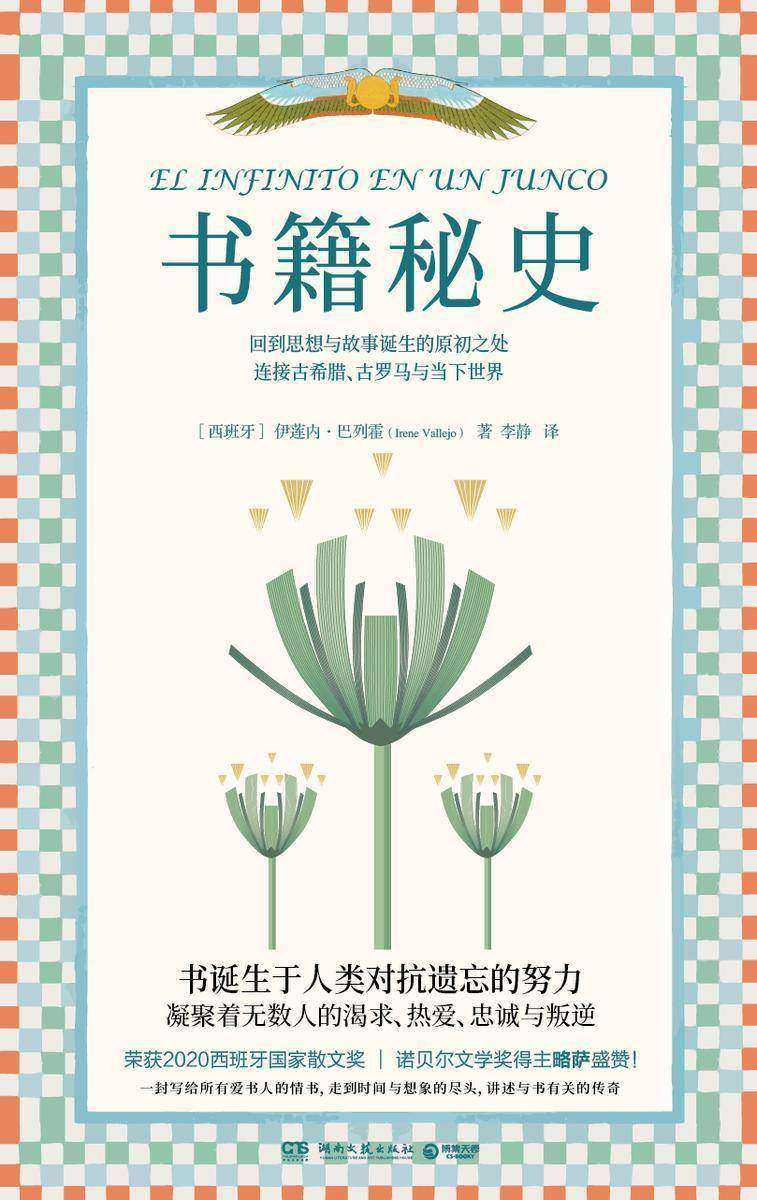 书籍秘史