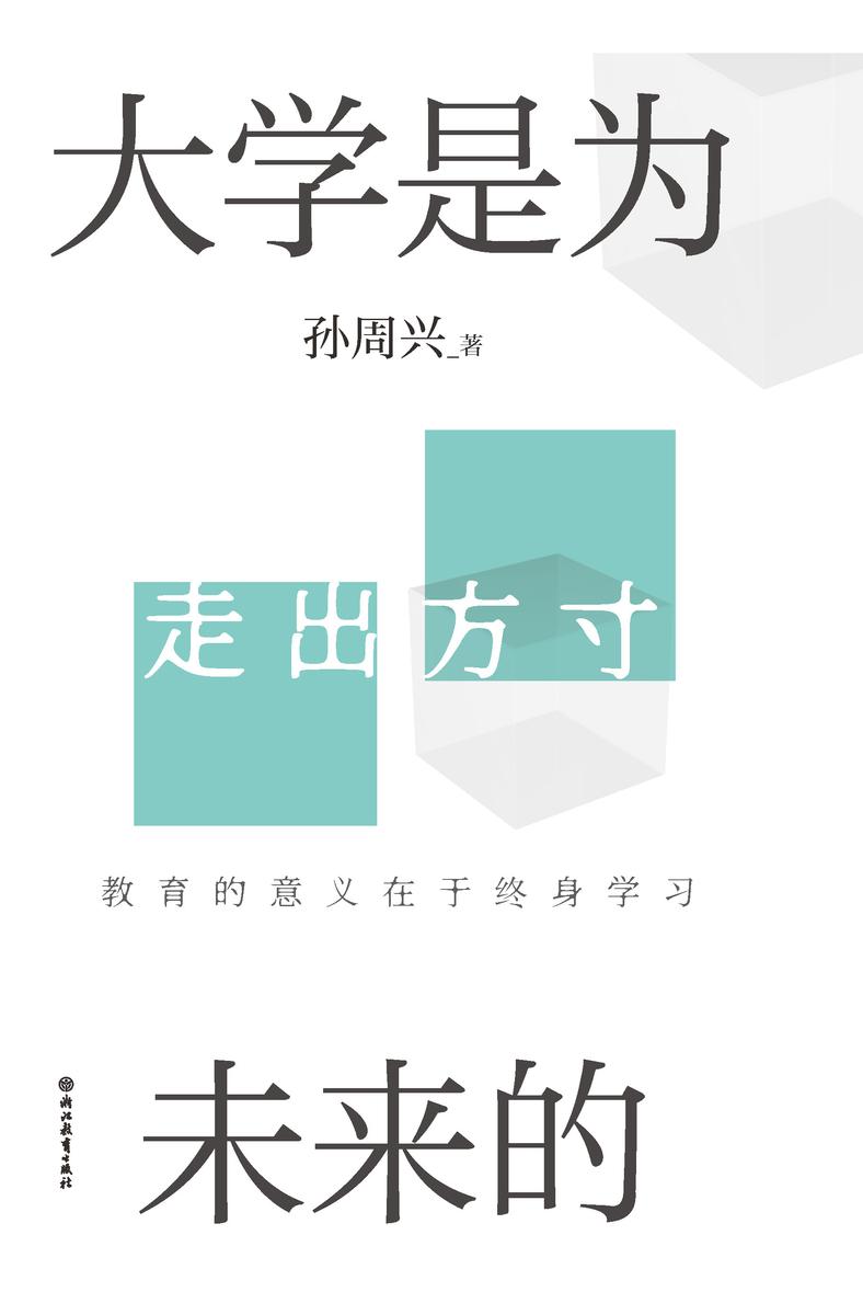 大学是为未来的