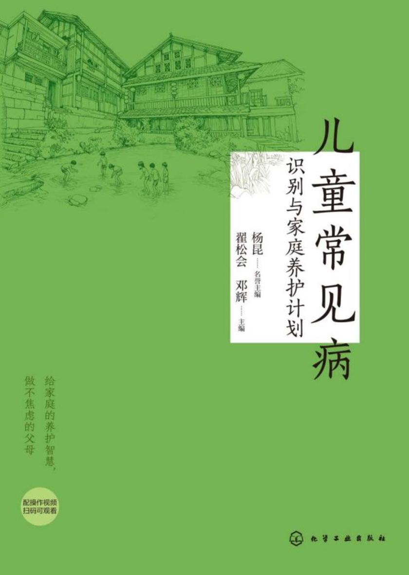 儿童常见病识别与家庭养护计划
