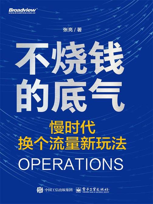 不烧钱的底气:慢时代换个流量新玩法
