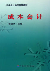 成本会计(仅适用PC阅读)