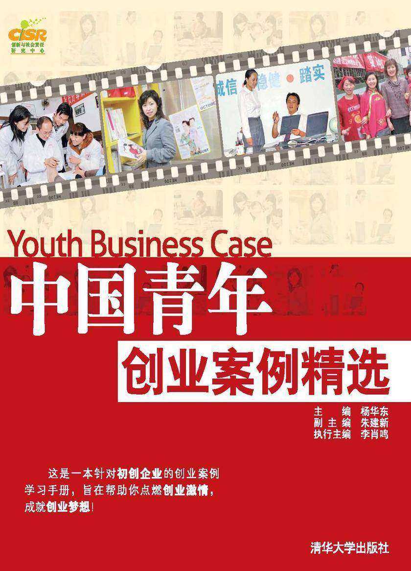 中国青年创业案例精选
