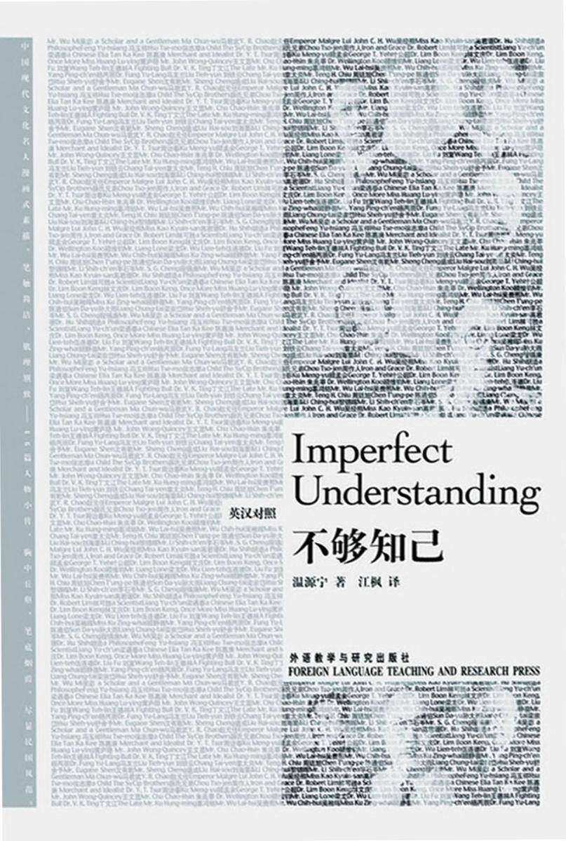 不够知己(英汉对照)(图文版)