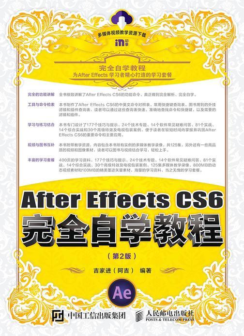 After Effects CS6完全自学教程 第2版