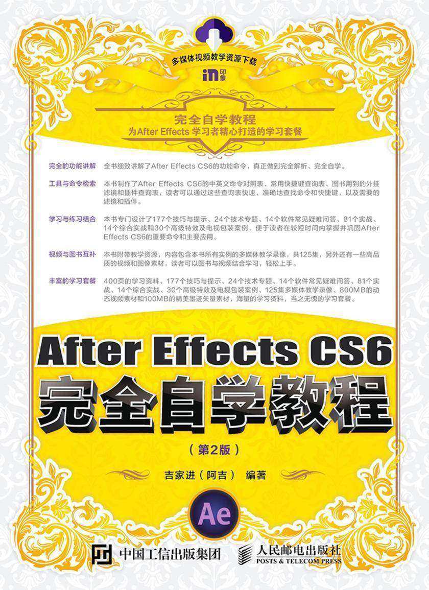After Effects CS6完全自学教程 第2版