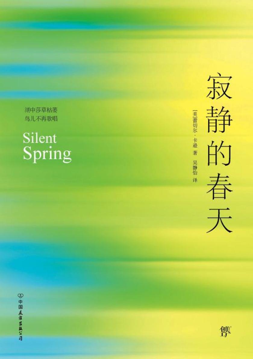 寂静的春天
