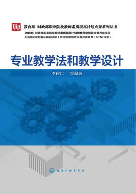 专业教学法和教学设计