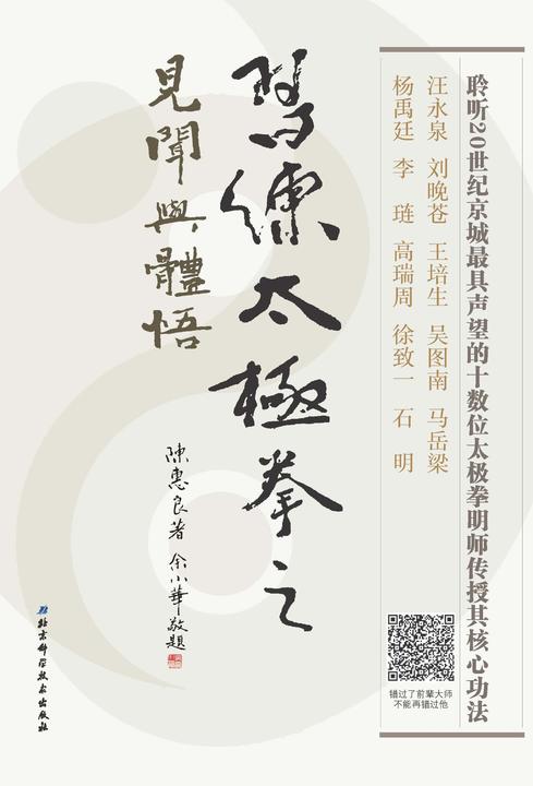 习练太极拳之见闻与体悟