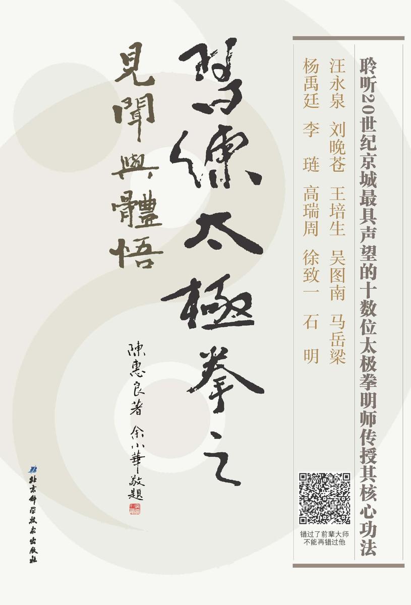 习练太极拳之见闻与体悟