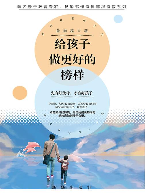 给孩子做更好的榜
