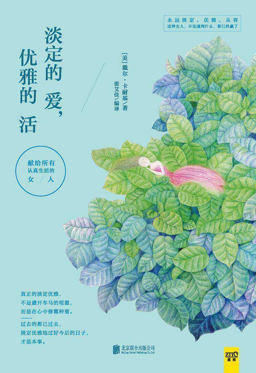 淡定的爱，优雅的活