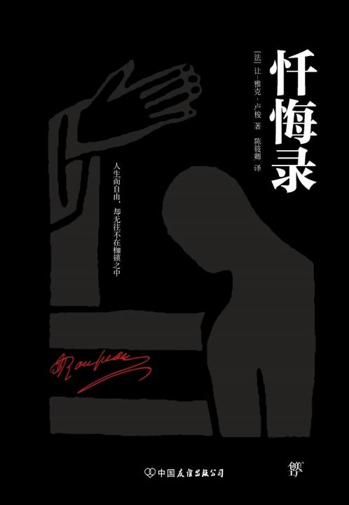 忏悔录