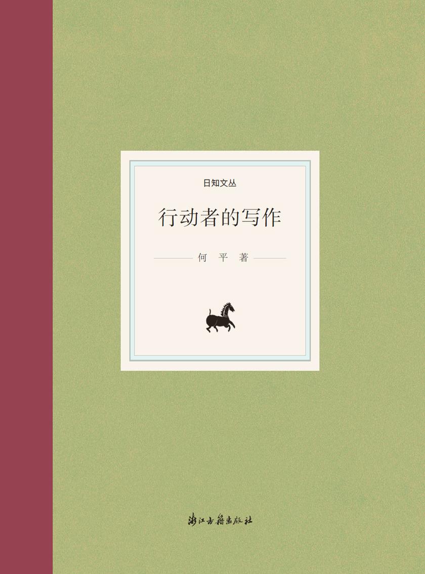 行动者的写作