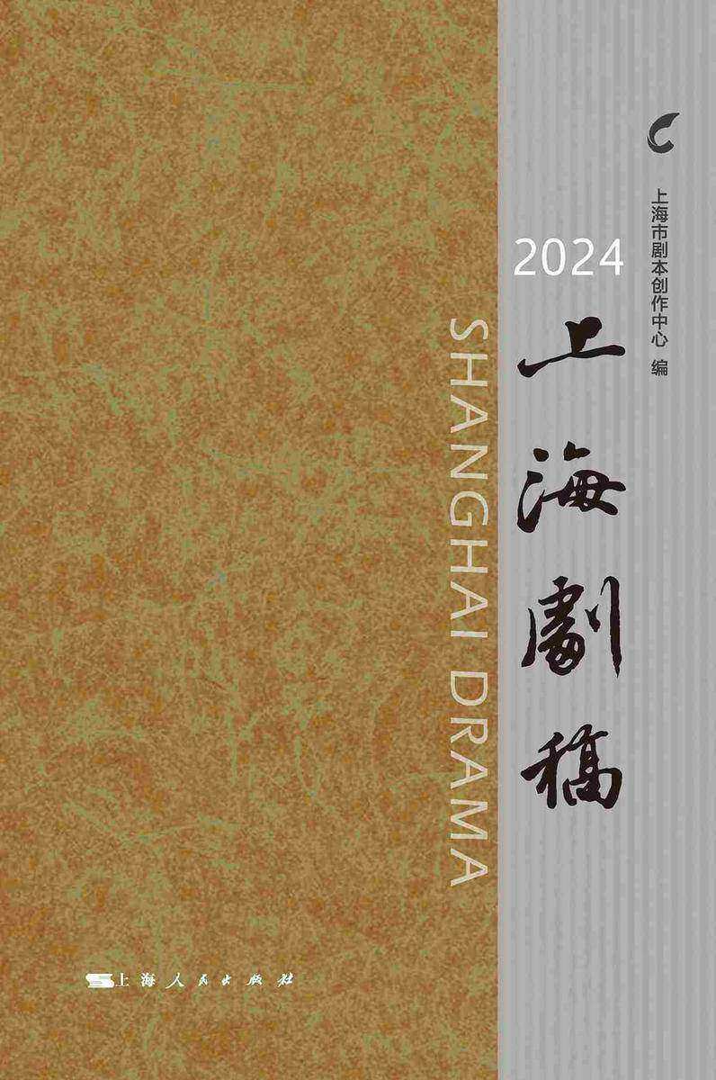 2024上海剧稿