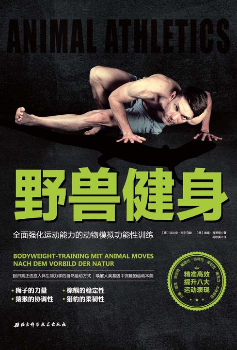 野兽健身