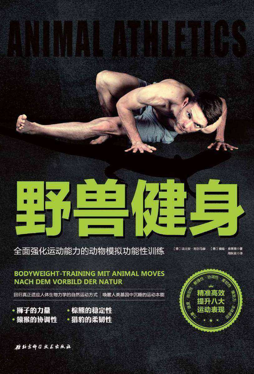 野兽健身