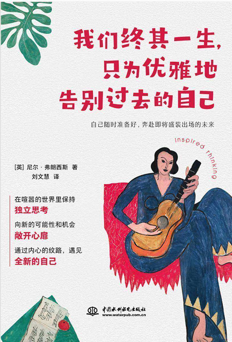 我们终其一生,只为优雅地告别过去的自己