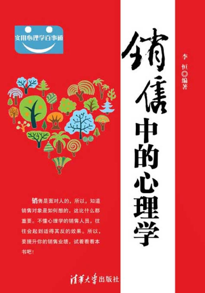 销售中的心理学