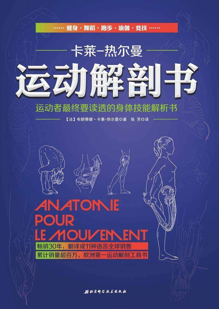 运动解剖书