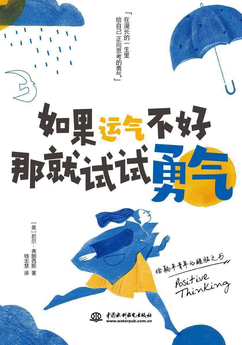 如果运气不好,那就试试勇气