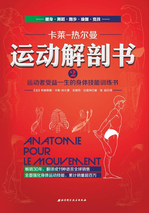 运动解剖书2
