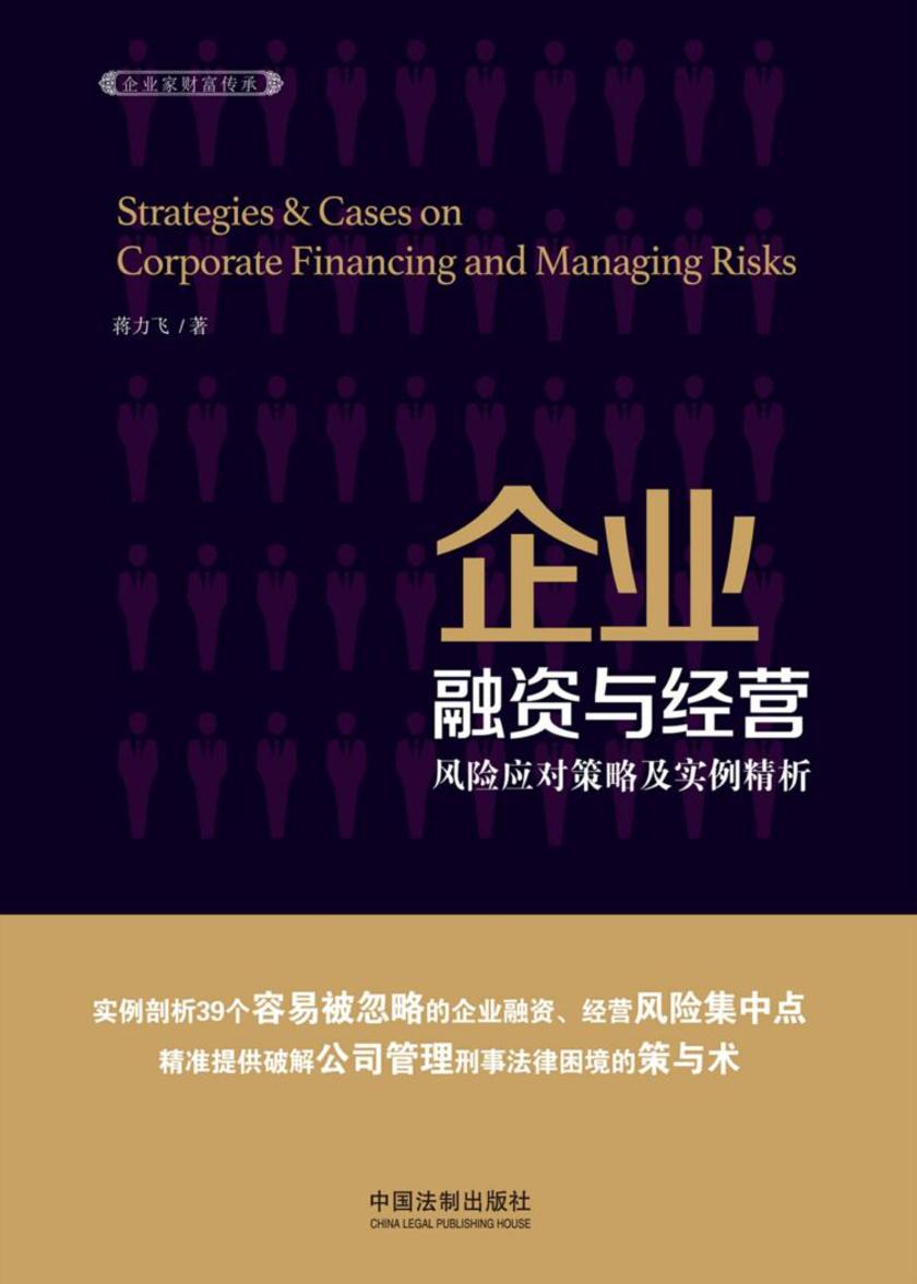 企业融资与经营风险应对策略及实例精析