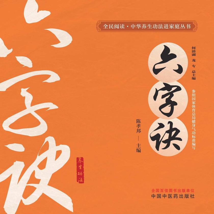 六字诀