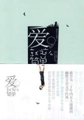 爱就这么简单02