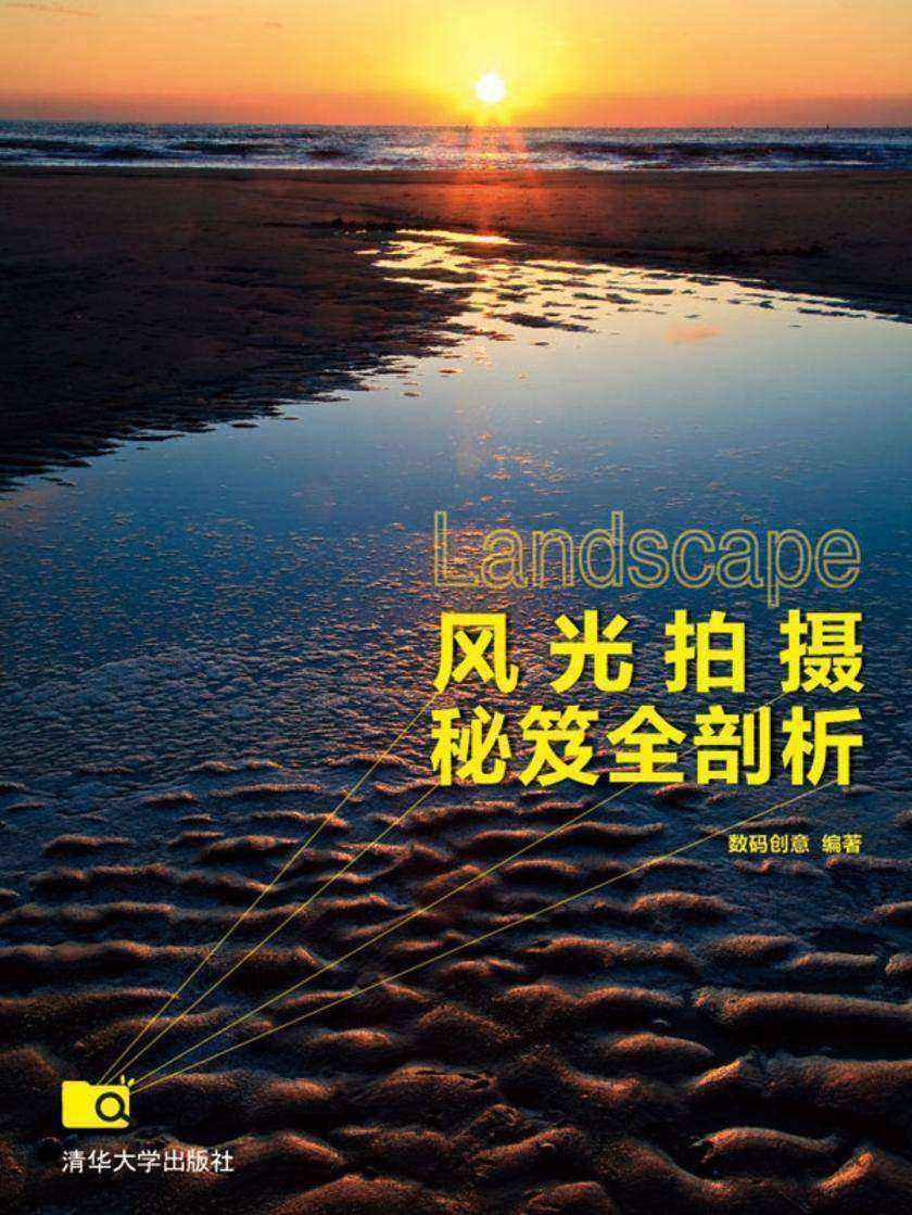 风光拍摄秘笈全剖析