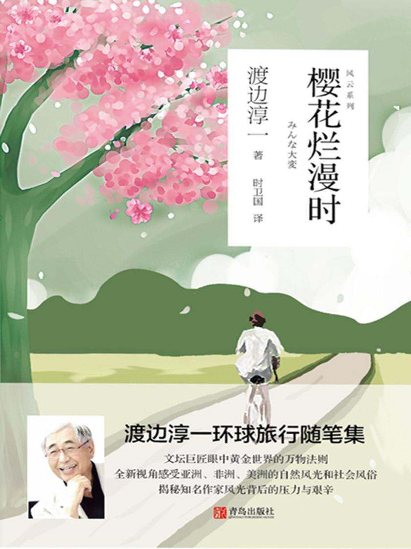 风云系列：樱花烂漫时
