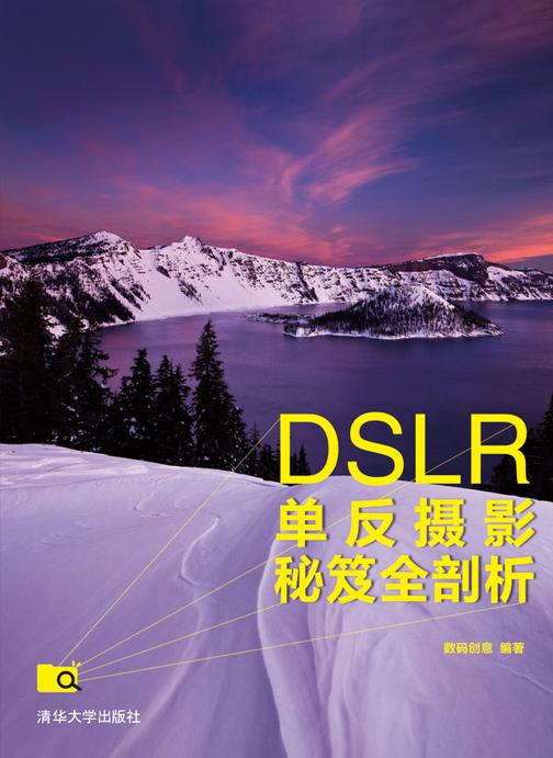 DSLR单反摄影秘笈全剖析