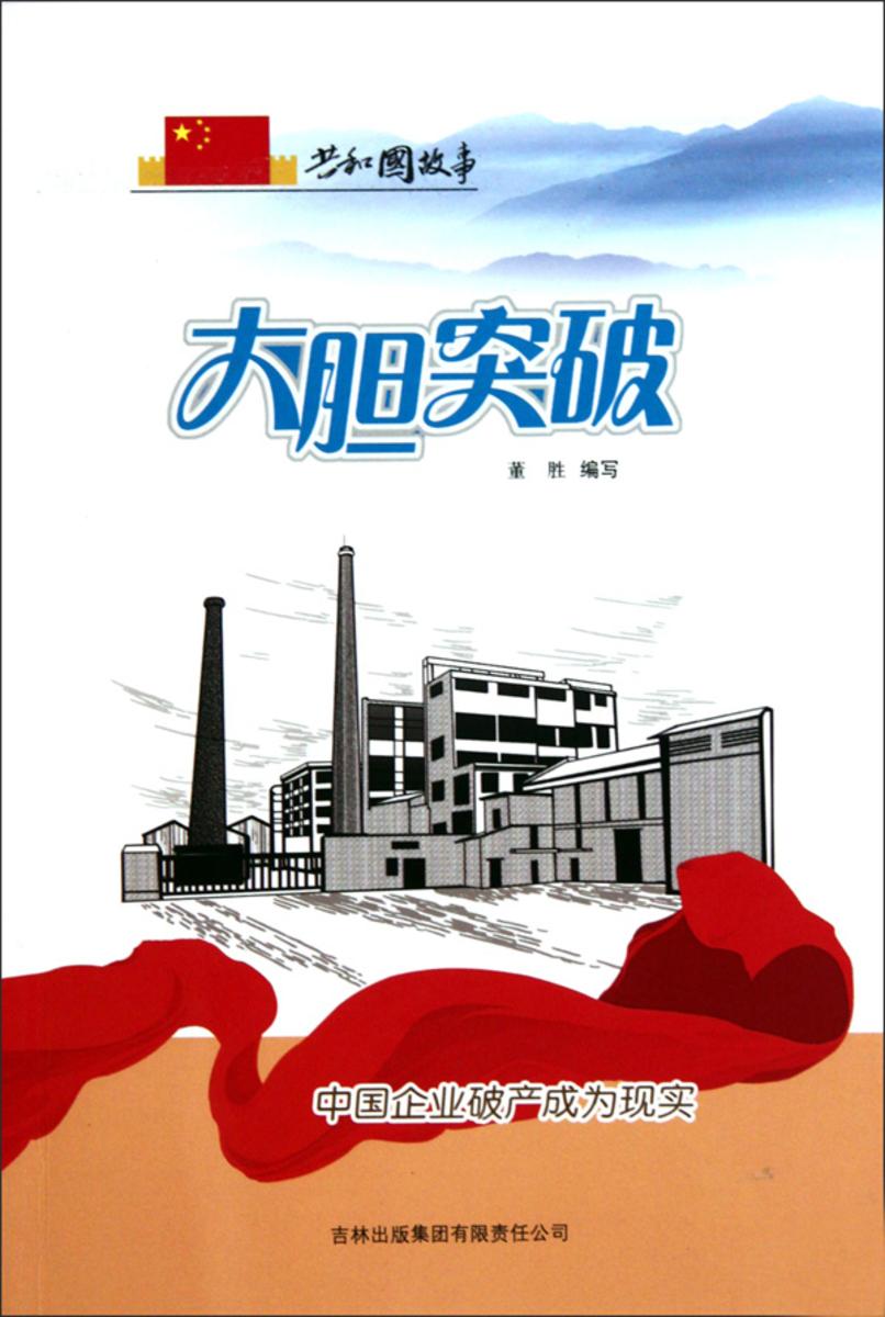 大胆突破：中国企业破产成为现实