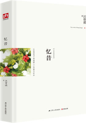 忆昔（精装典藏版）(试读本)