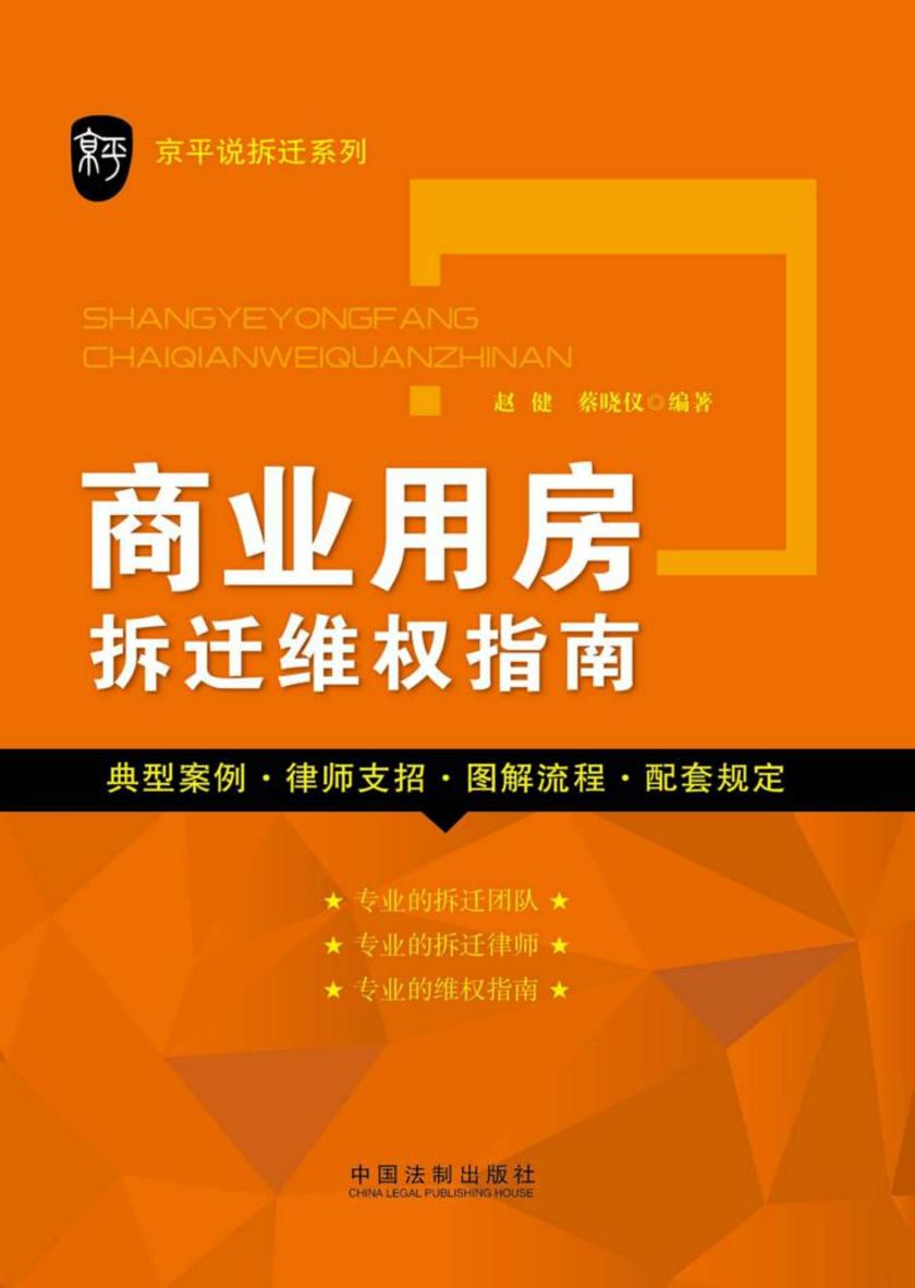 商业用房拆迁维权指南