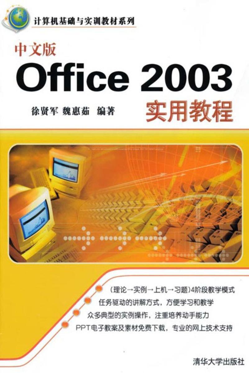 中文版Office 2003实用教程