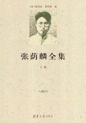张荫麟全集(仅适用PC阅读)
